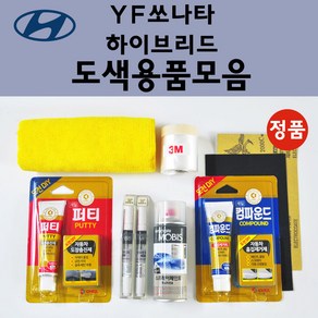 순정품 현대 YF쏘나타하이브리드 자동차 붓펜 카페인트 도색 스프레이 차량용 WHC 화이트크리스탈 WW7 아이스화이트 AA 블랙다이아몬드 FHM 하이퍼메탈릭 TB7 팬텀블랙, 1개