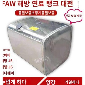 화물차 알루미늄 연료탱크 기름통, 1. 94-62-54 300L, 1개