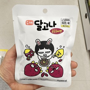 수제 달고나 군고구마맛, 20g, 1개