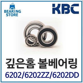 베어링 [베어링 스토어] 깊은홈볼베어링 KBC (국내산) 6200 6201 6202 6203, 6203ZZ (철커버), 1개