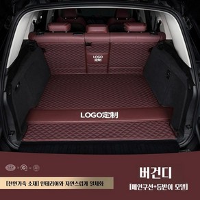 랜드로버 디스커버리 스포츠 4 5 PHEV 트렁크 매트 인테리어 풀커버, 버건디 메인+등받이