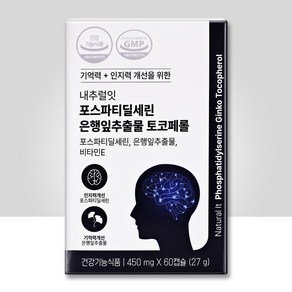 내추럴잇 포스파티딜세린 은행잎추출물 토코페롤 450mg, 1개, 60정
