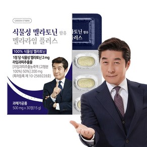 그린스토어 식물성 멜라토닌 함유 멜라라임 플러스