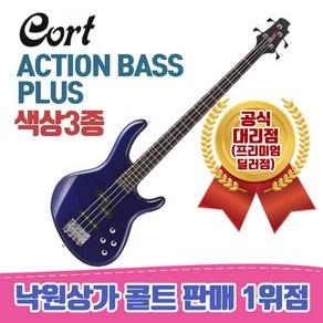 [낙원상가콜트판매1위점] 콜트 Action Bass Plus, TR, 앰프선택-콜트CM15B, 1개