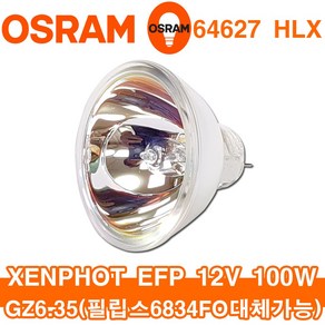 오스람 OSRAM 64627 할로겐 EFP 12V GZ6.35 100W, 1개