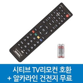 시티브 TV리모컨 호환, SITIV-시티브 TV리모컨 호환A, 1개