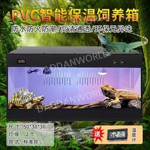 거북이사육장 도마뱀 키우기 양서류 PVC 파충류 사육장 애완, 1개, 50x30x30cm 블랙 온도계 포함