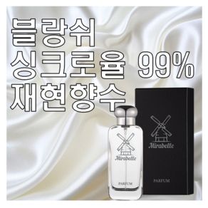 미라벨 블랑쉬 향 오드퍼퓸, 1개, 30ml