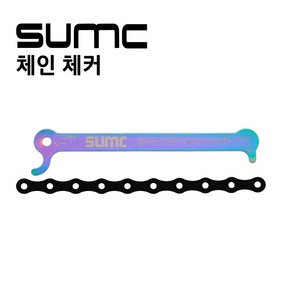 SUMC 자전거 체인체커 레인보우 체인교체시기 체크기