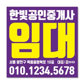 우리동네출력소 임대 현수막 스티커 공인중개사 부동산 주문제작 디자인 출력 매매 전세 월세 분양W01