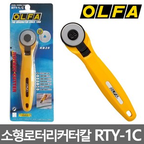 올파 커터칼 RTY-1C 28mm 로터리 천 종이 곡선 컷팅칼, 1개