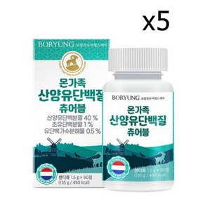 보령 온가족 산양유 츄어블 1 500mg x 90정 단백질 프로틴