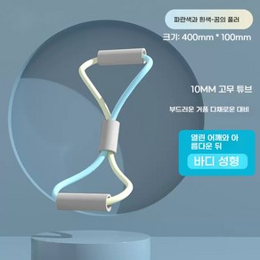 8자 밴드 스트레치 가정용 스트레칭 기구 필라테스 붕대, 푸른 색, 1개