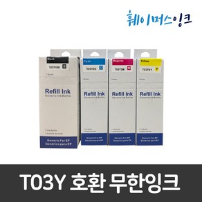 엡손 T03Y (검정+파랑+빨강+노랑)세트 무한 호환잉크 L4150 L4160 L6160 L6170 L6190