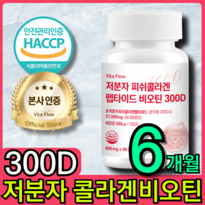 저분자 어린 피쉬 콜라겐 펩타이드 300D 비오틴 식약청 HACCP 인증 비타 플로우, 2개, 90정