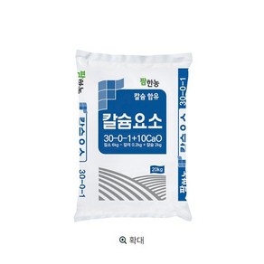 칼슘요소비료 20kg +가리 고토 요소비료