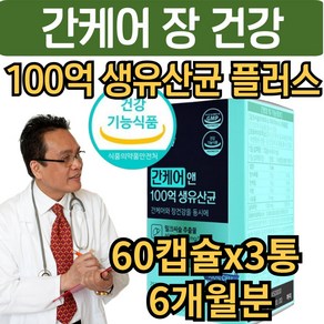 간케어 신바이오틱스 100억 생 유산균 비피도박테리움 롱검 비피더스균 플러스 밀크시슬 프로바이오틱스 간 건강 장건강 간에좋은, 3개, 27g