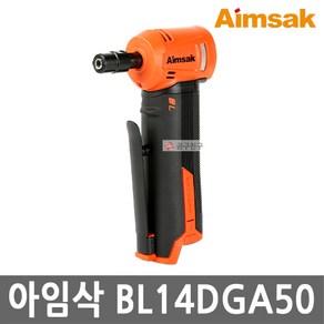 아임삭 BL14DGA50 충전 직각 다이그라인더 14.4V 본체만 브러시리스 4단스피드조절, 1개
