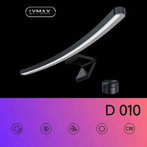 [블루파인] Lymax 커브드 모니터조명 LED 곡선 시력보호 D010-pro D015