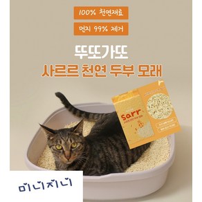 [미니지니] 탈취력 좋은 고양이모래 카사바모래 7L 대용량 두부모래 가는입자, 고양이 두부모래 가는입자, 1개