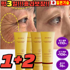 [1+2특가!]골드 콜라겐 주름 개선 크림 50ml*3 24k 미백 주름 크림 팔름 눈가주름 탄력 케어 수분 보습 에센스 크림