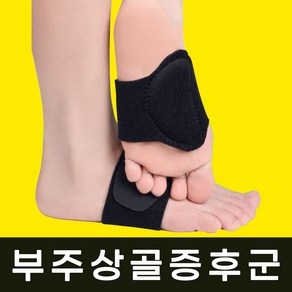 리가먼트 후경골근 보호대 브릿지패드 아치서포트, 1개