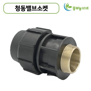 [도남농자재] 암숫밸브 PE 밸브 볼밸브 암숫나사 16mm 20mm 25mm 30mm 농자재 관수자재, 1개