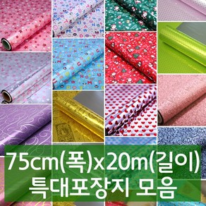 나모몰 특대롤포장지 약75cmx20m 1롤