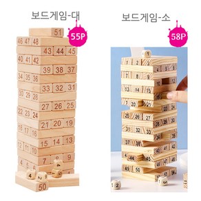 파피앙 블록쌓기(소-58pcs/대-55pcs) 보드게임 나무쌓기게임 젠가 균형잡기게임 완구