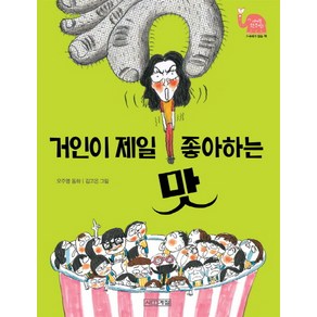 거인이 제일 좋아하는 맛, 사계절, 사계절 웃는 코끼리 시리즈