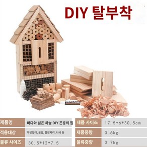 무당벌레집 곤충호텔 모이통 DIY 둥지 사육 가드닝, 곤충의 집(못이 있으면 망치 준비), 1개