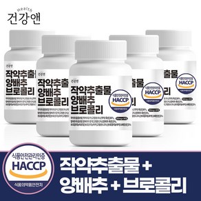 작약 추출물 양배추 브로콜리 식약청인증 HACCP 유통기한 25년 2월