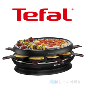 테팔 원형 전기 그릴 라끌렛 라클렛 8인용 tefal aclette PFOA fee, 기본