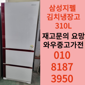 : 중고김치냉장고 김치냉장고 김치냉장고중고 중고김치냉장고스탠드형 LG김치냉장고중고 김치냉장고뚜껑형 중고김치낸장고 중고김치냉장고뚜껑형