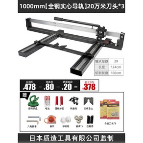 타일 커팅기 분할 커터 대형 1000모델 1ea 절단 바닥 절삭기 타일커팅기, 7 1000mm[와이드업 풀바인더+업그레이드 레이저]+, 1개