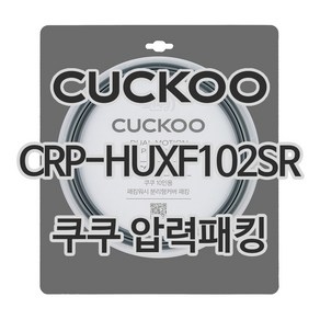 쿠쿠 압력밥솥 정품 고무 패킹 CRP-HUXF102SR 전용 압력패킹, 1개