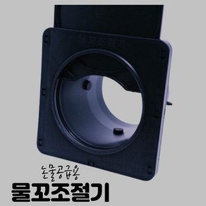 물꼬 조절기 논물 농수로 물조절 논물꼬 100mm 150mm, 옵션1물꼬100mm, 1개