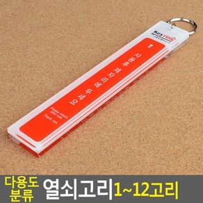 매장화장실 열쇠고리 분실방지 큰 열쇠꾸러미