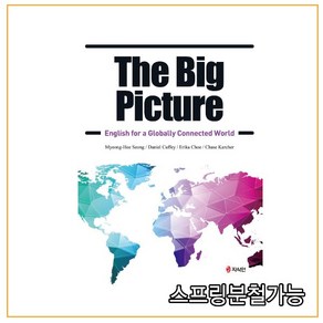 The Big Pictue:English fo a Globally Connected Wold, 지식인