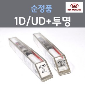 순정품 기아 1D UD 크리어화이트 붓펜 74 + 투명마감용붓펜 자동차 차량용 카 페인트, 2개, 8ml