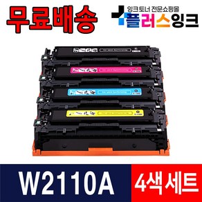 HP W2110A W2110X HP206A HP206X M255nw M255dw M283fdw M282nw M283cdw M283fdn 프린터 재생 토너