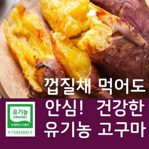 유기농 토울 달수 밤꿀 아삭툭 고구마 식초 김치