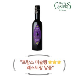 카스텔라스 로즈마리 올리브오일 미슐랭3스타(프랑스) 레스토랑 납품(엑스트라버진), 1개, 250ml