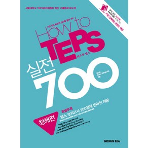 HOW TO TEPS 실전 700: 청해편, 넥서스