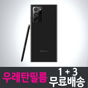 아이웰999 갤럭시 노트20 울트라 스마트폰 풀커버 우레탄 액정화면보호필름 삼성 Galaxy Note20 Ultra (N986) 투명 지문인식 핸드폰 휴대폰 4p 8p