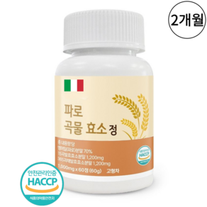 프리미엄 파로 곡물 효소 식약청인증 HACCP 이탈리아산 정품, 1개, 60정