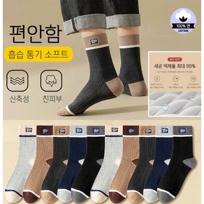 부잣집 추천10켤레/20켤레 남성 순면 양말 남자 패션 정장 캐주얼 중목 양말