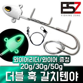 더블훅 갈치텐야 축광 와이어 와이어리더 생미끼 채비, 20g, 1개