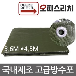 방수포 천막 그라운드시트 국방색 3.6m x 4.5m 방수천 타프 완벽방수