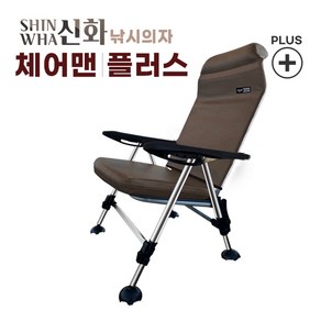 신화 체어맨 프리미엄 플러스 낚시의자(2025년형)